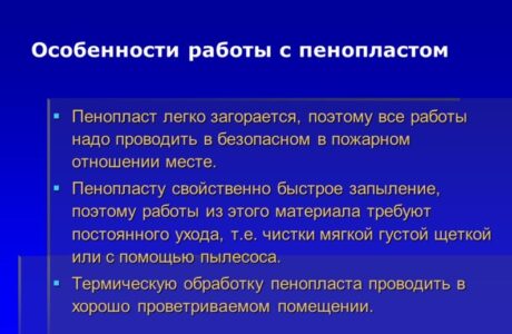 Основные свойства пенопласта